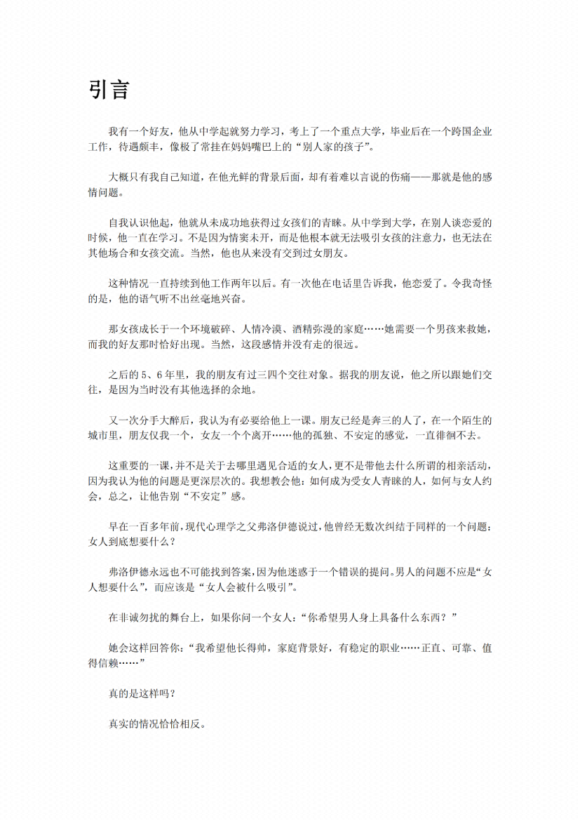 图片[2]-《猎艳计划》-藏书阁