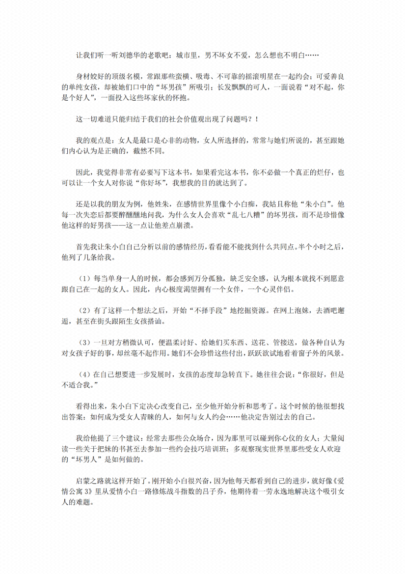 图片[4]-《猎艳计划》-藏书阁