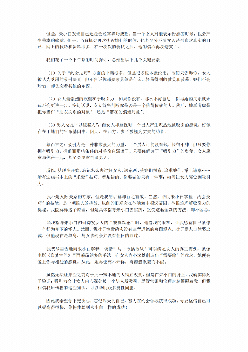 图片[6]-《猎艳计划》-藏书阁
