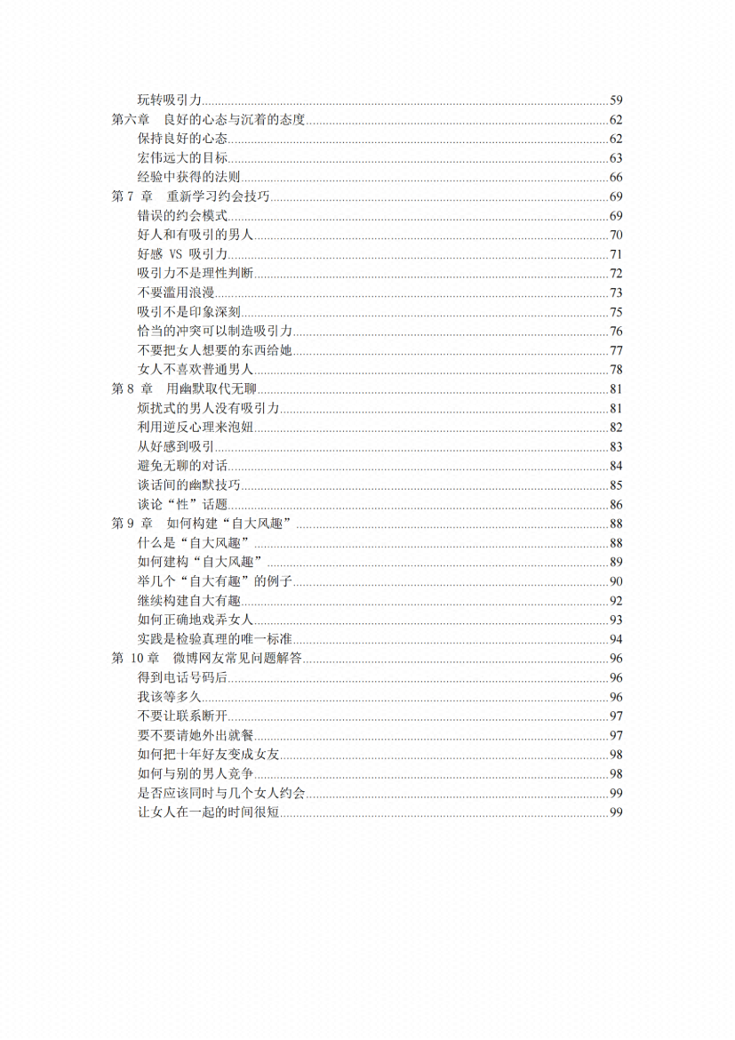 图片[3]-《猎艳计划》-藏书阁