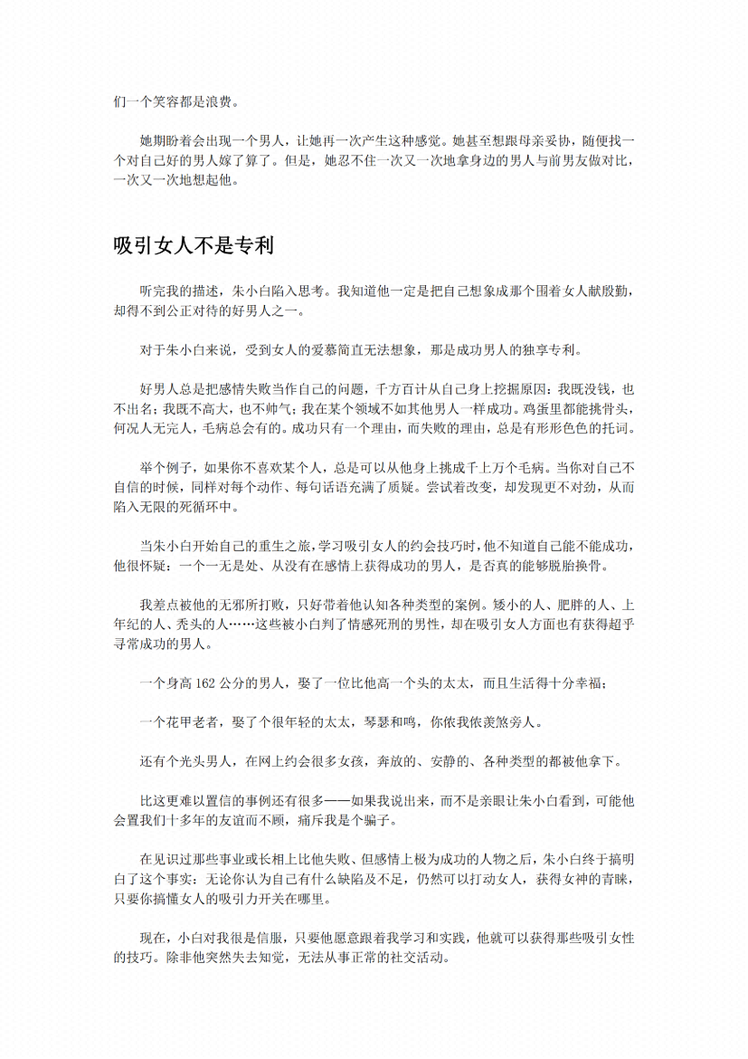 图片[7]-《猎艳计划》-藏书阁