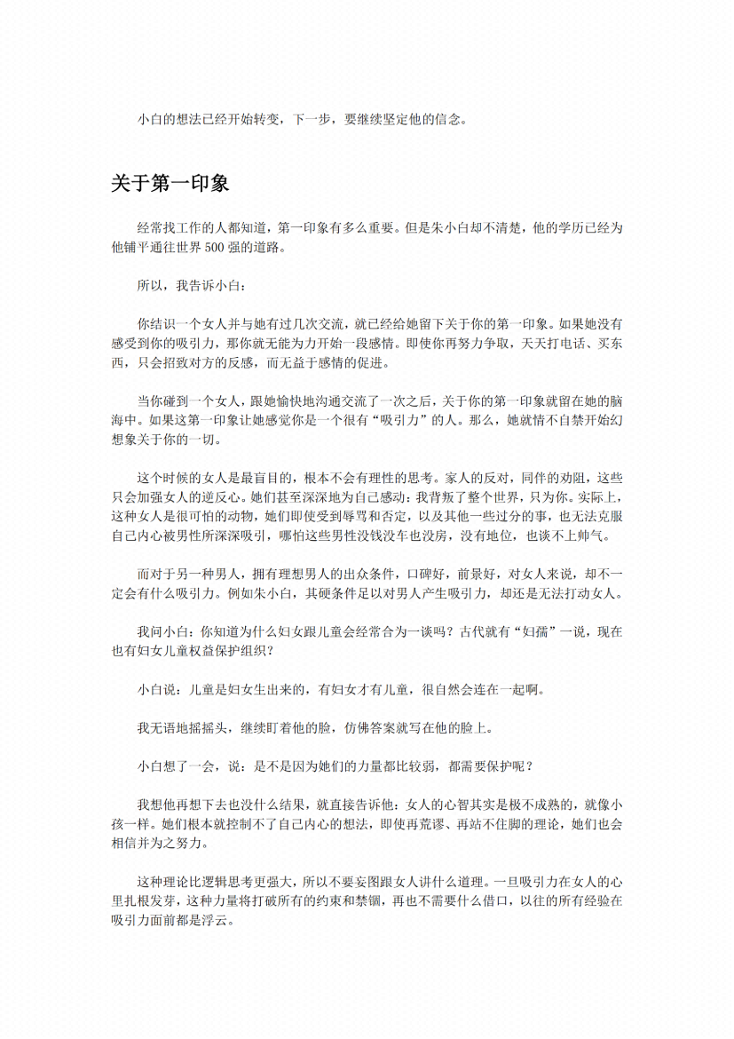 图片[8]-《猎艳计划》-藏书阁