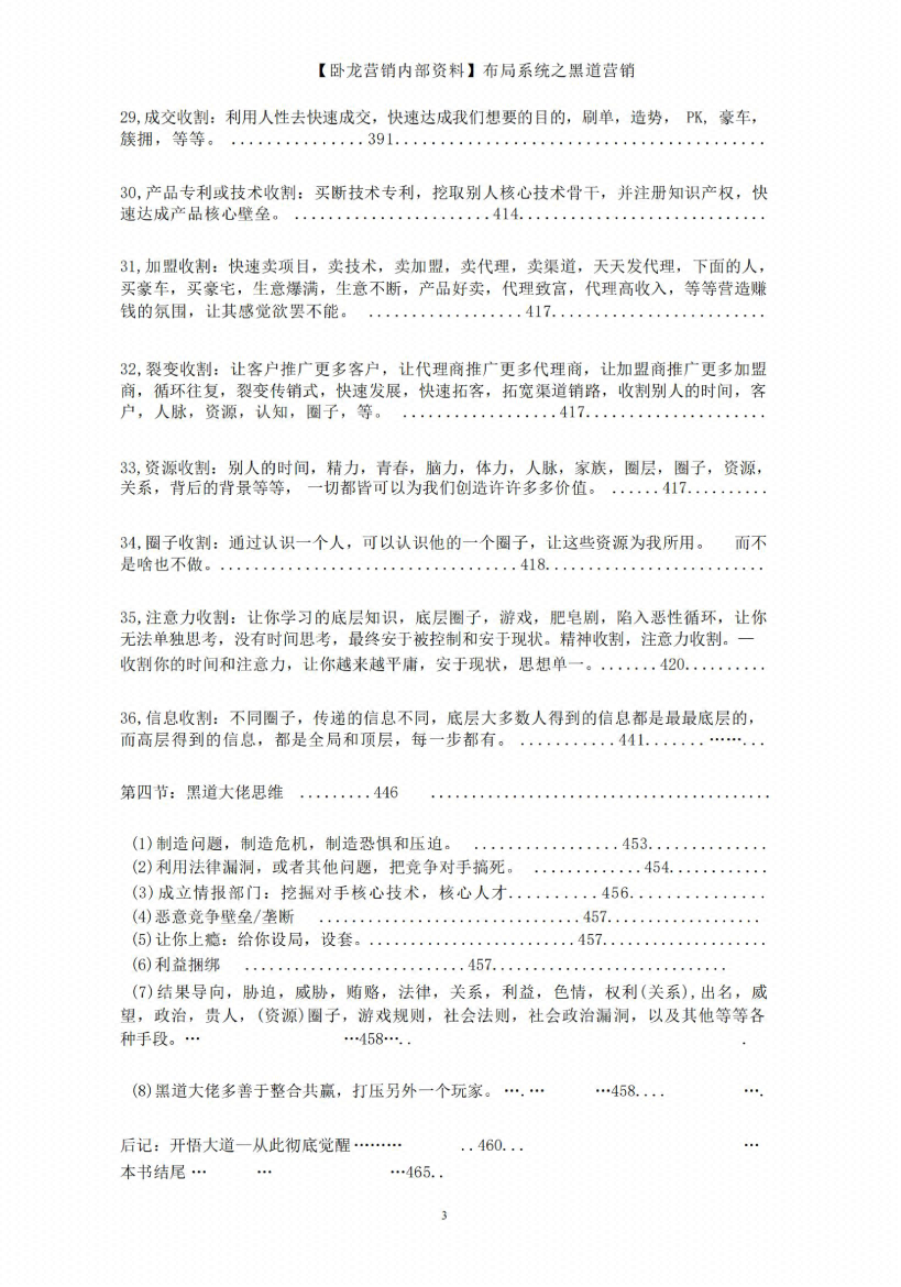 图片[1]-《卧龙-黑道收割》-藏书阁