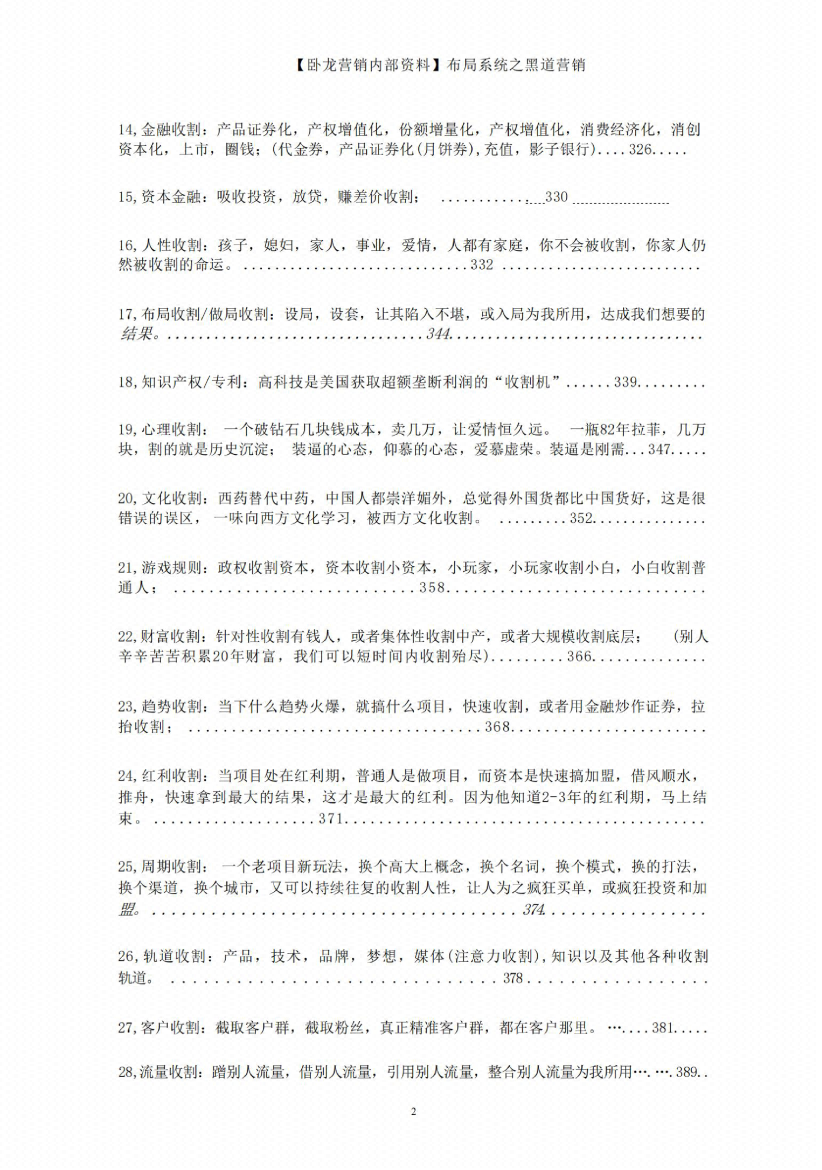 图片[5]-《卧龙-黑道收割》-藏书阁