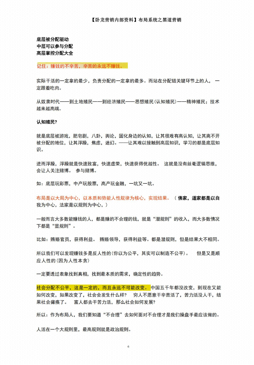 图片[6]-《卧龙-黑道收割》-藏书阁
