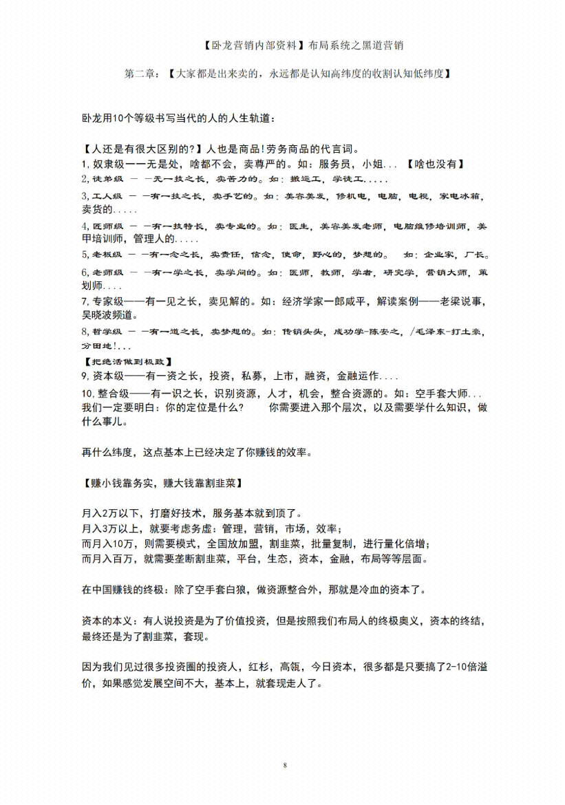 图片[2]-《卧龙-黑道收割》-藏书阁