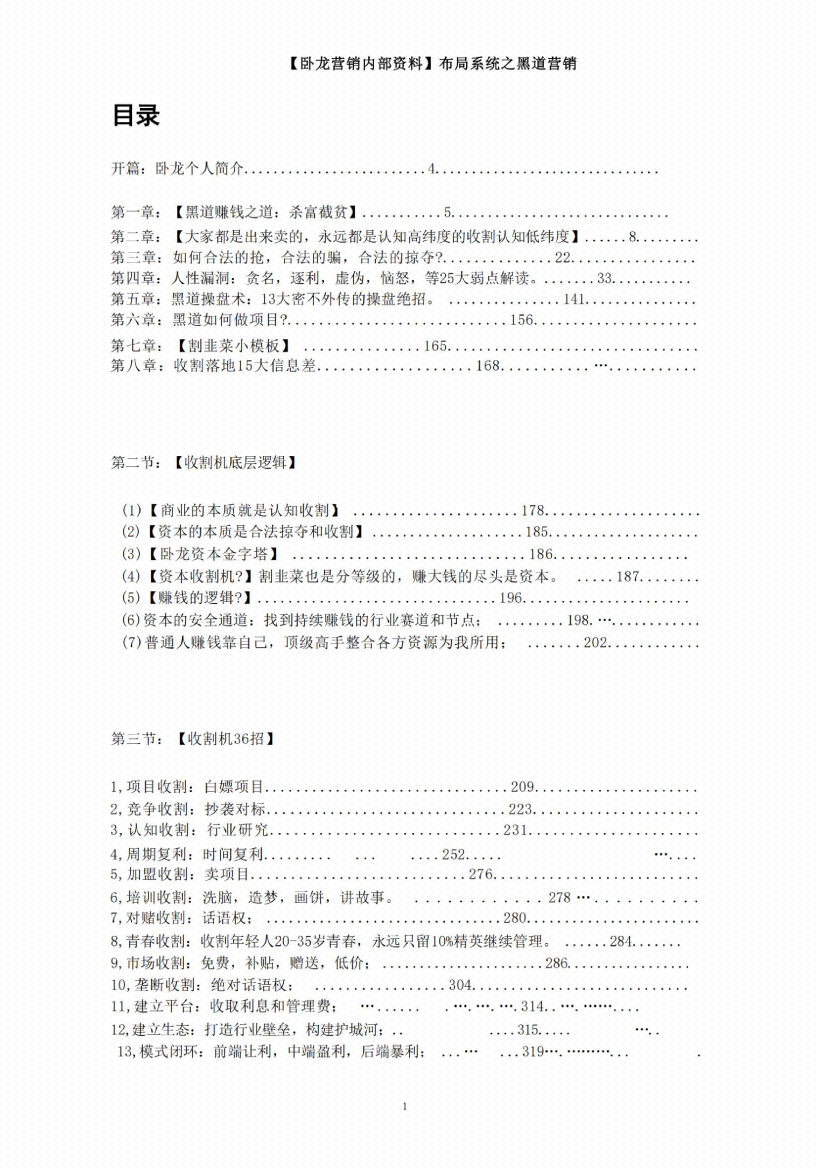 图片[7]-《卧龙-黑道收割》-藏书阁