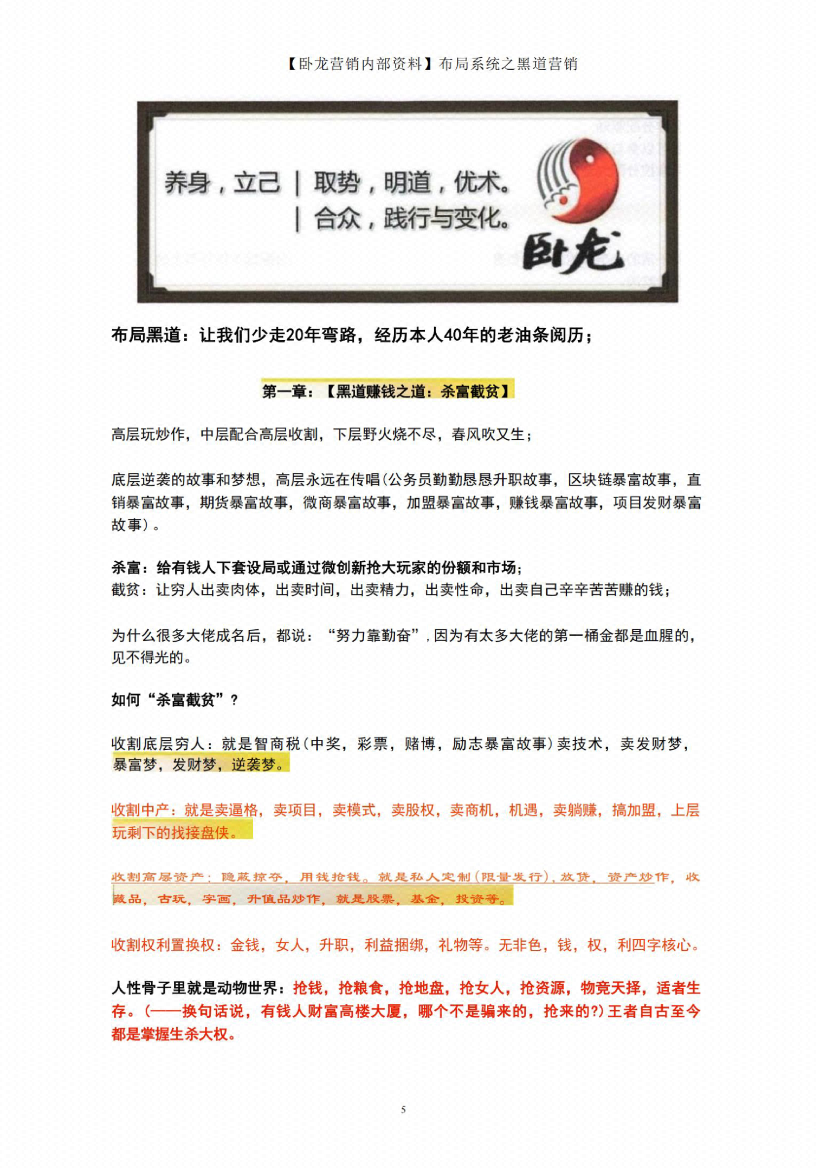 图片[4]-《卧龙-黑道收割》-藏书阁