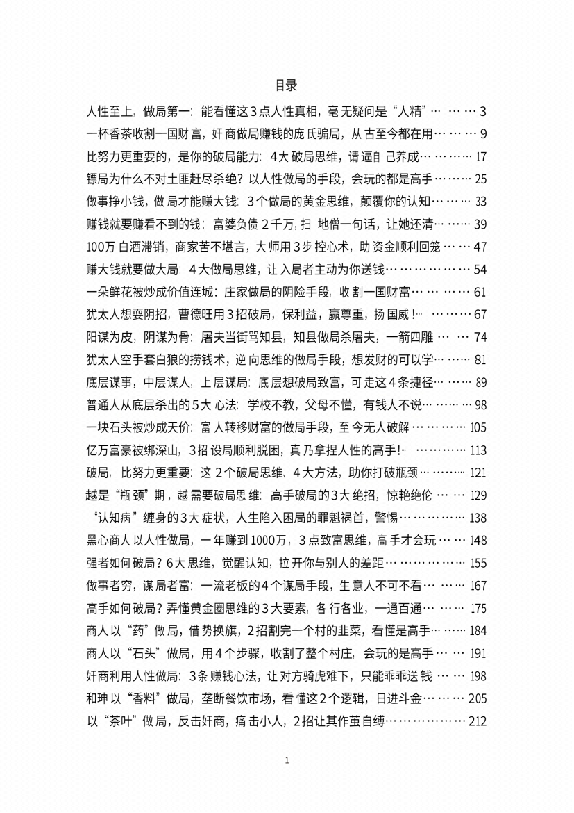 图片[1]-《下层人做事中层人做式高层人做局》-藏书阁