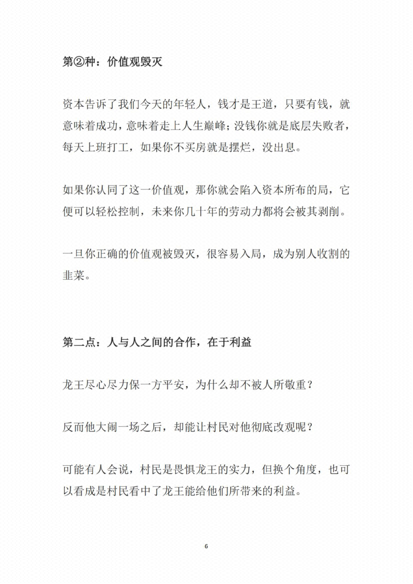 图片[2]-《下层人做事中层人做式高层人做局》-藏书阁