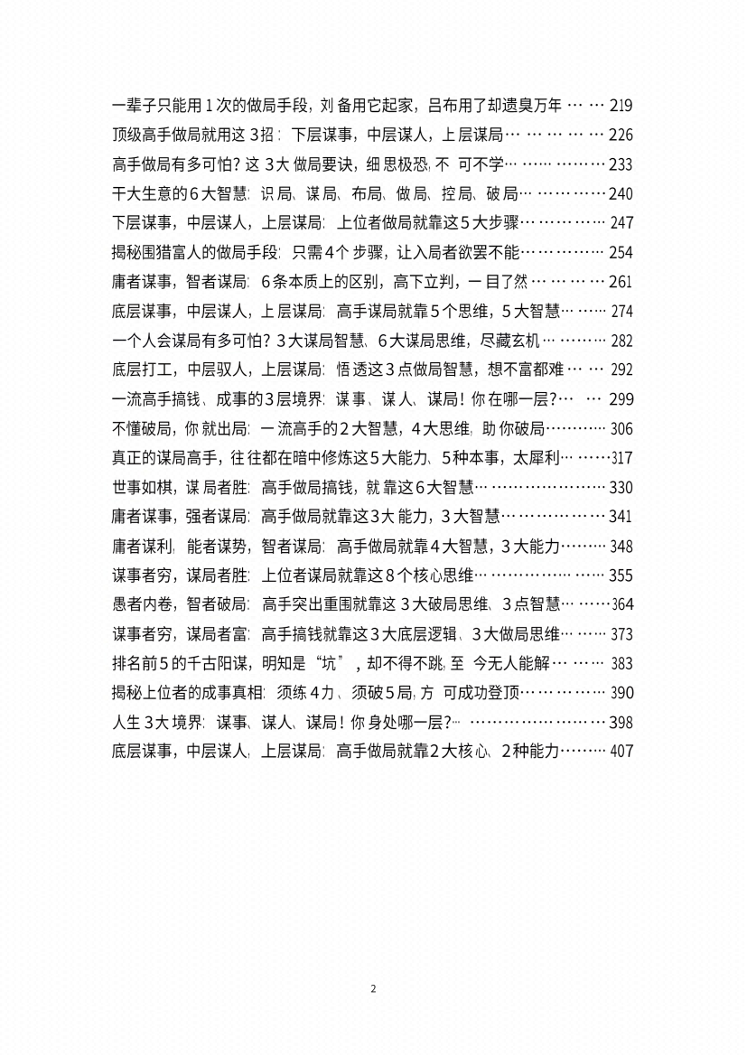 图片[3]-《下层人做事中层人做式高层人做局》-藏书阁