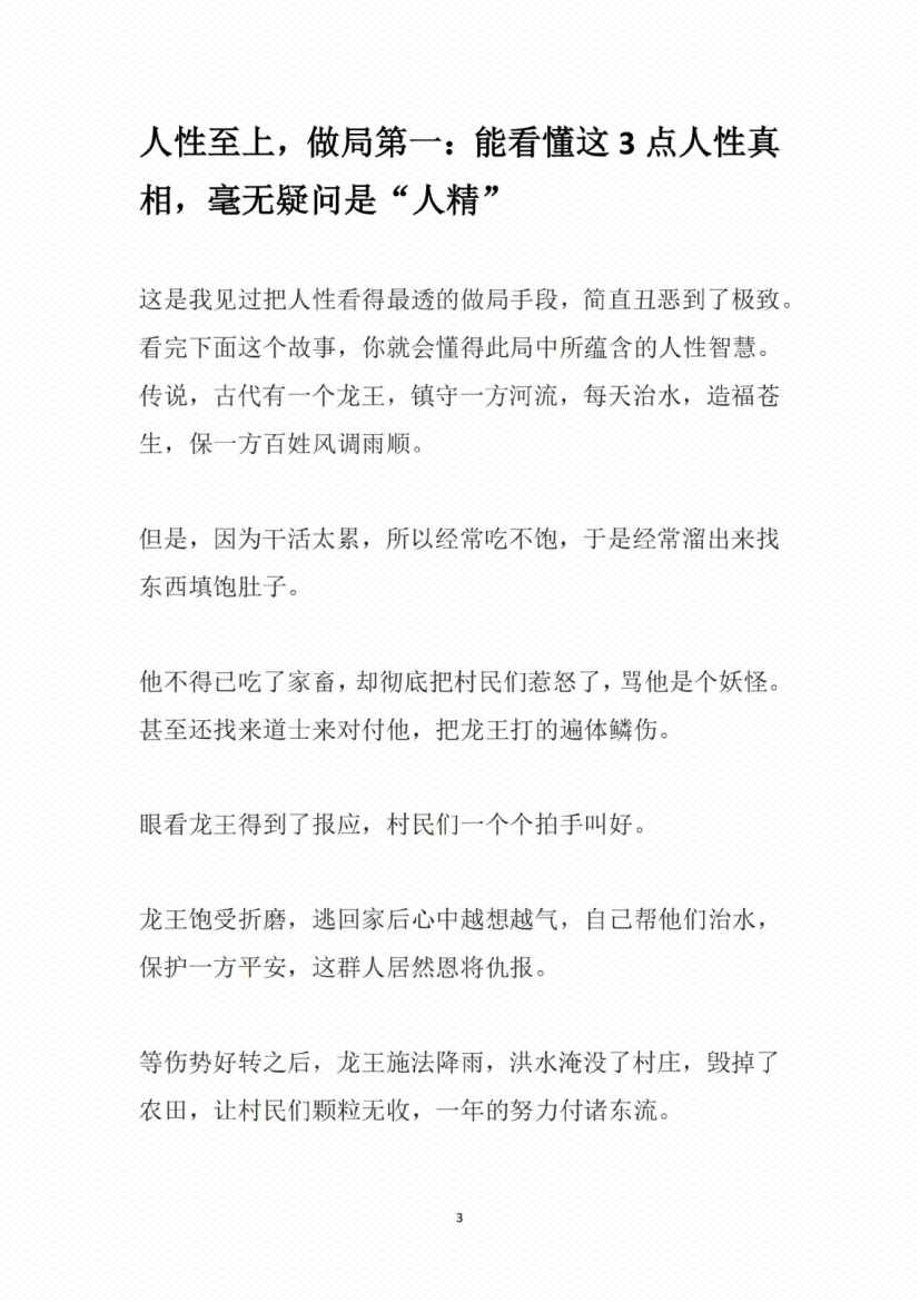 图片[4]-《下层人做事中层人做式高层人做局》-藏书阁
