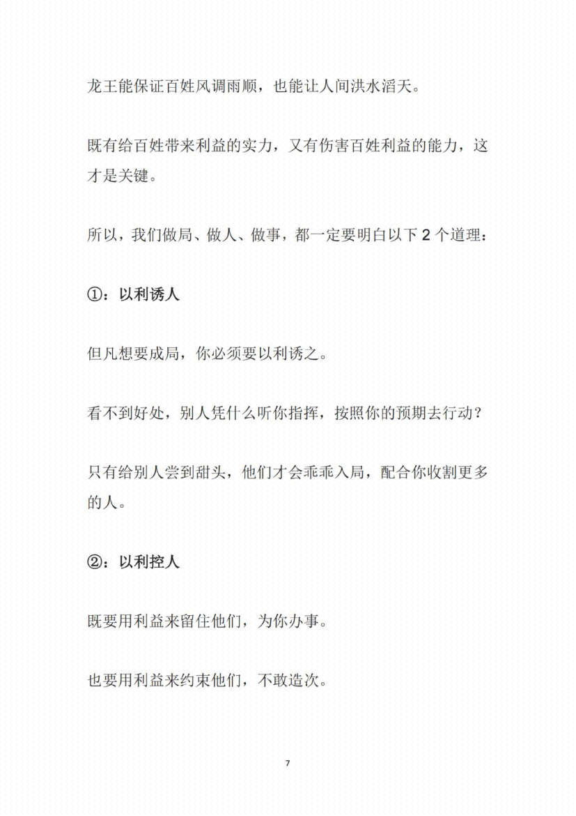图片[5]-《下层人做事中层人做式高层人做局》-藏书阁