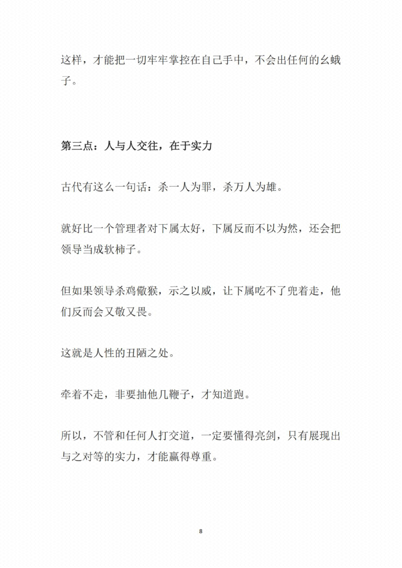 图片[7]-《下层人做事中层人做式高层人做局》-藏书阁