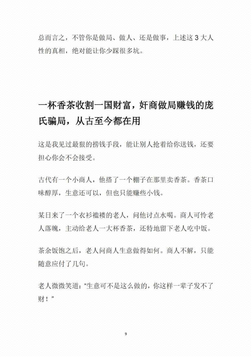 图片[6]-《下层人做事中层人做式高层人做局》-藏书阁