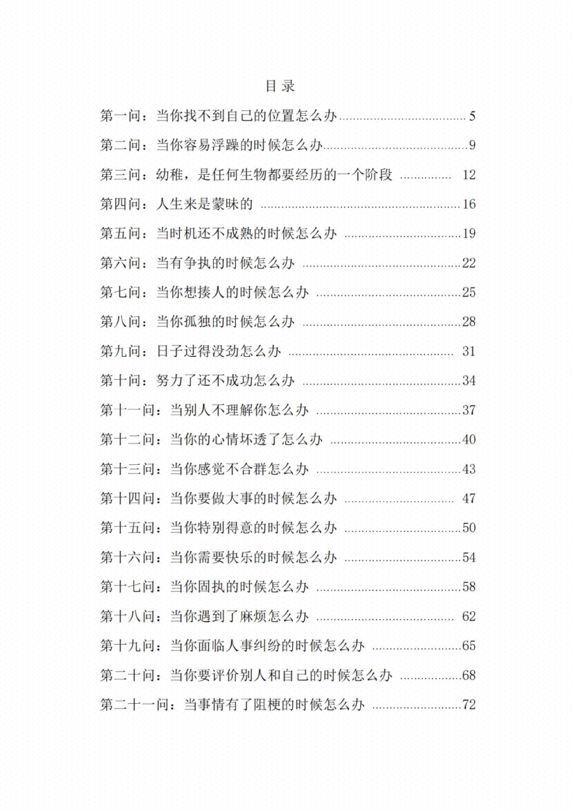 图片[4]-《通天启示60问》-藏书阁
