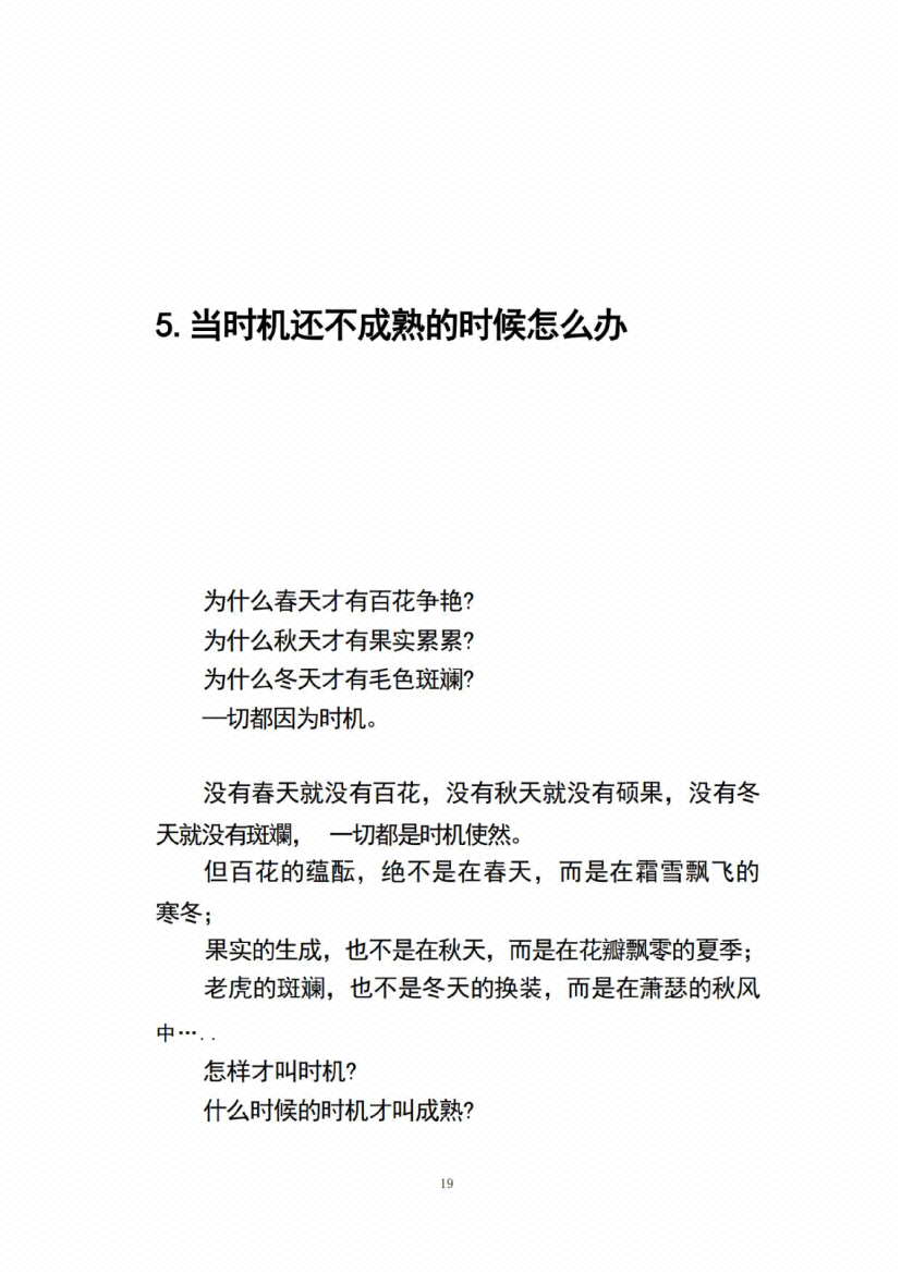 图片[6]-《通天启示60问》-藏书阁
