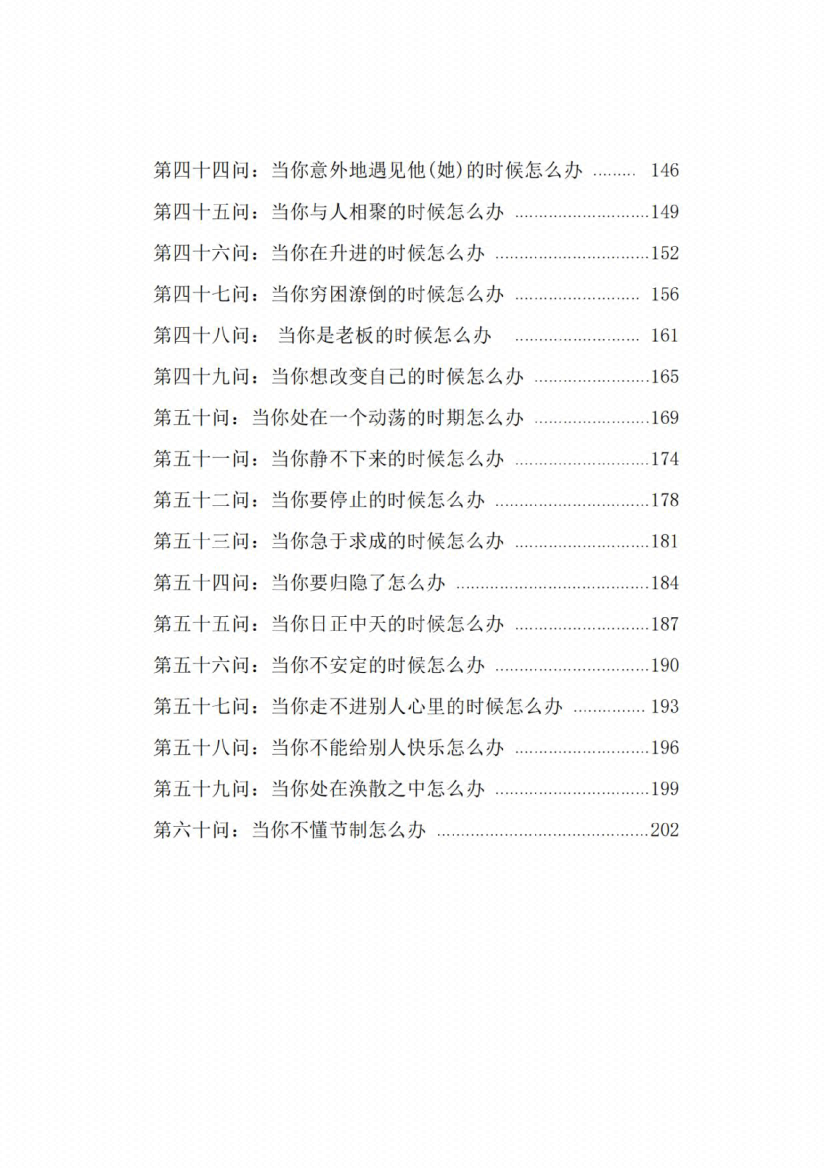 图片[7]-《通天启示60问》-藏书阁
