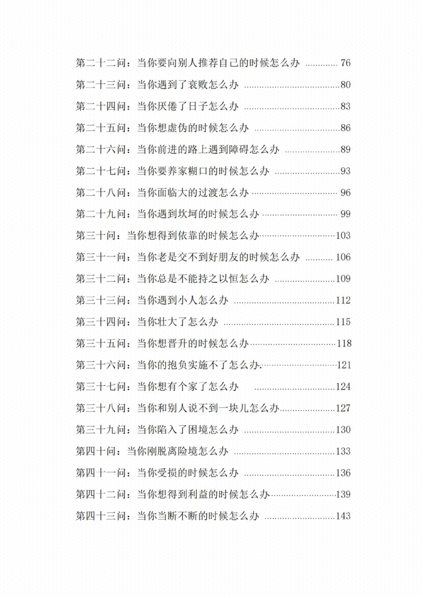 图片[2]-《通天启示60问》-藏书阁