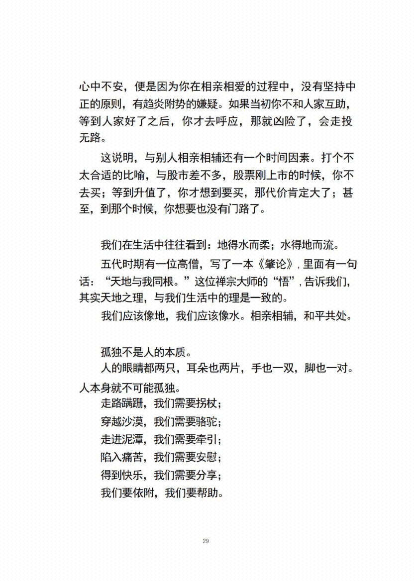 图片[8]-《通天启示60问》-藏书阁