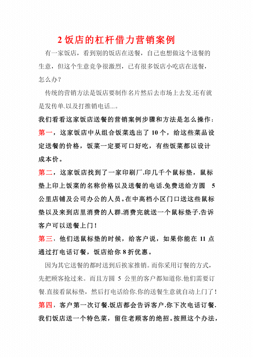 图片[3]-《超速赚钱不传之秘》-藏书阁