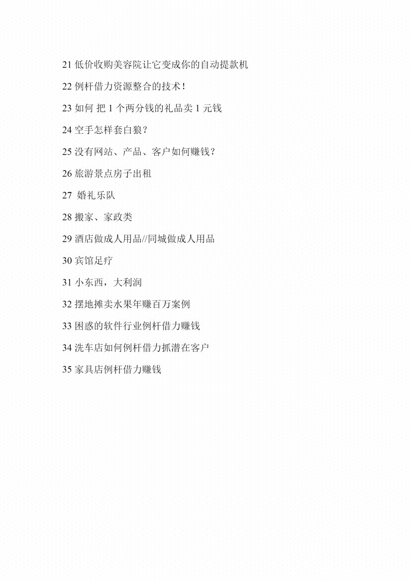 图片[2]-《超速赚钱不传之秘》-藏书阁