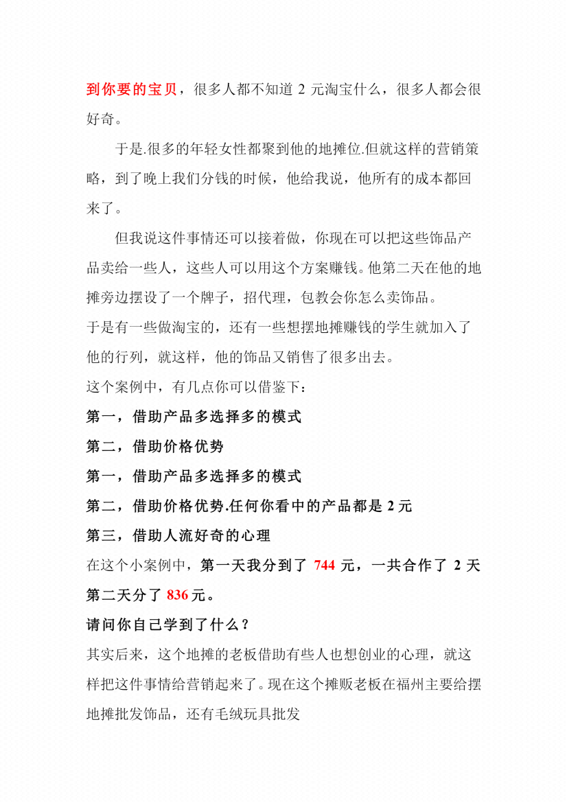 图片[1]-《超速赚钱不传之秘》-藏书阁