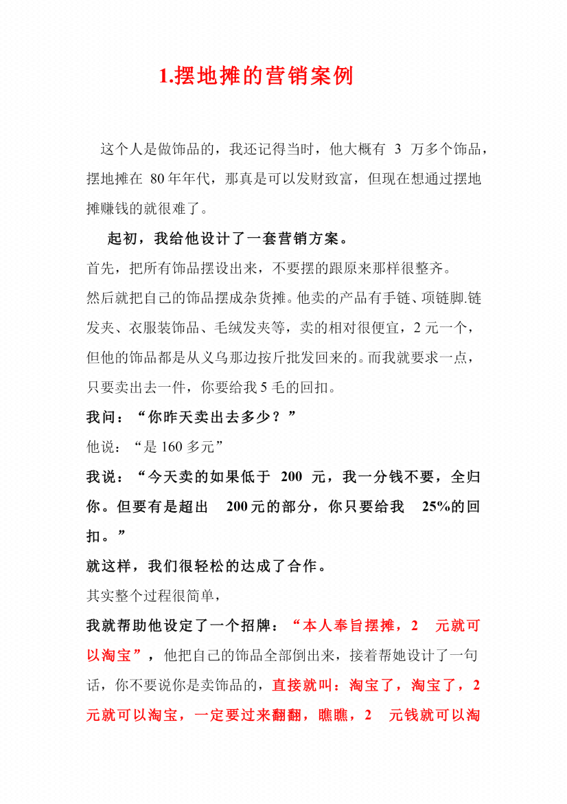 图片[6]-《超速赚钱不传之秘》-藏书阁