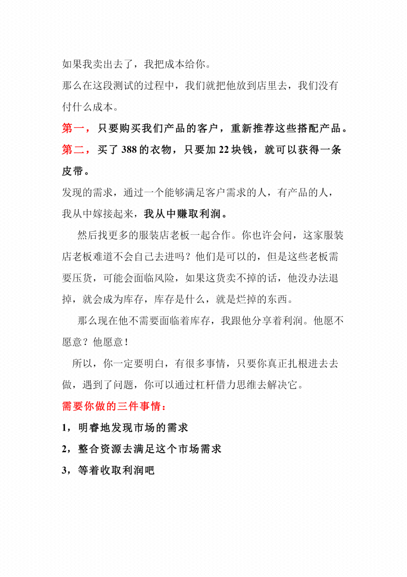 图片[5]-《超速赚钱不传之秘》-藏书阁