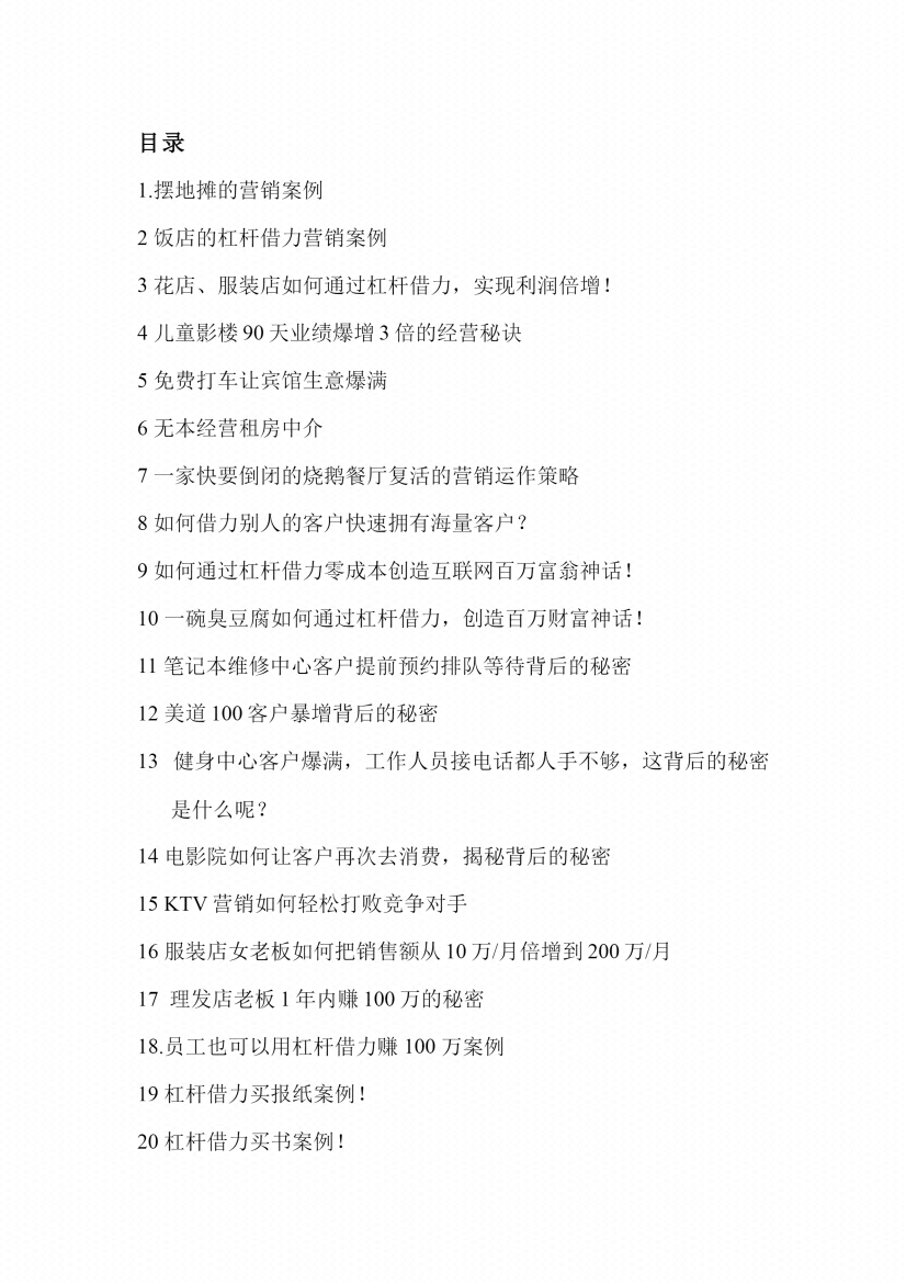 图片[4]-《超速赚钱不传之秘》-藏书阁