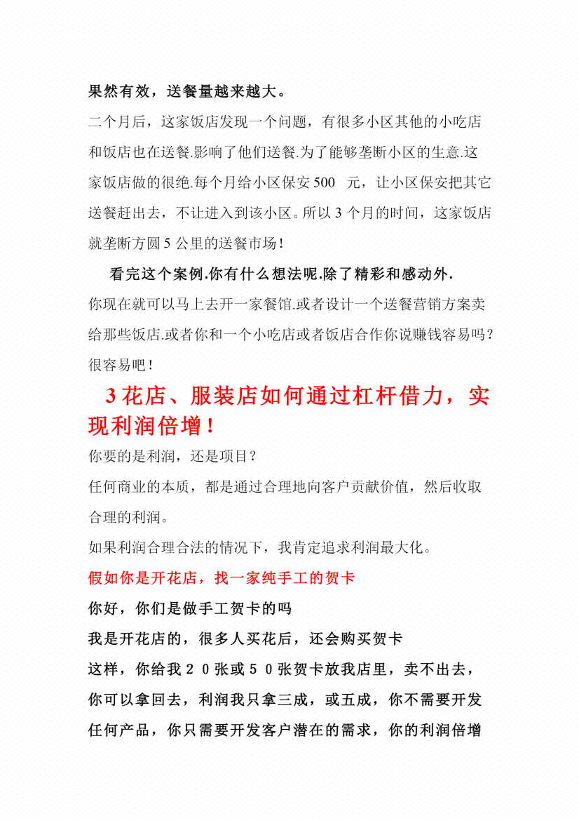 图片[7]-《超速赚钱不传之秘》-藏书阁