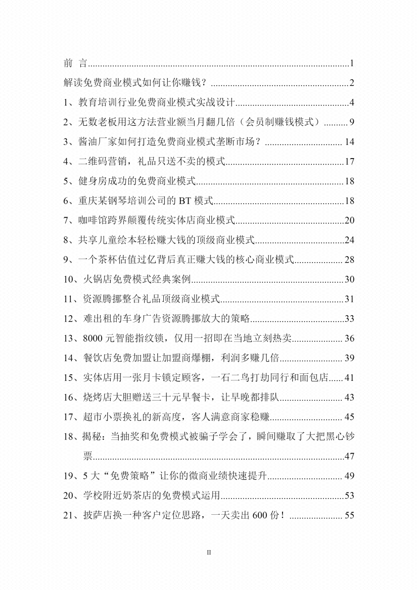 图片[1]-《免费模式布局策略》-藏书阁
