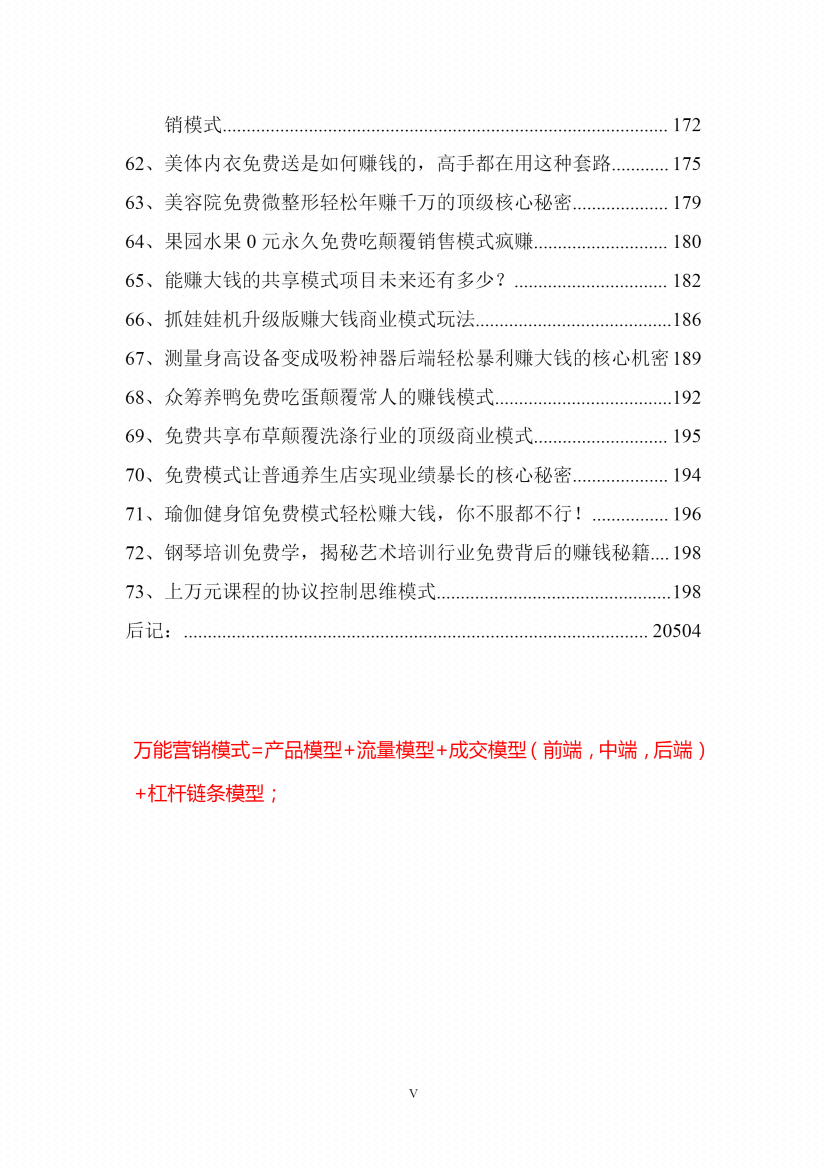 图片[2]-《免费模式布局策略》-藏书阁