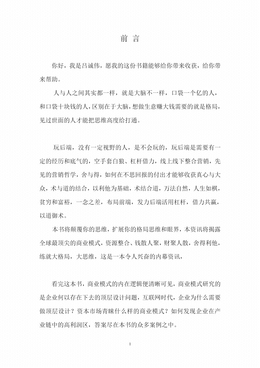 图片[3]-《免费模式布局策略》-藏书阁