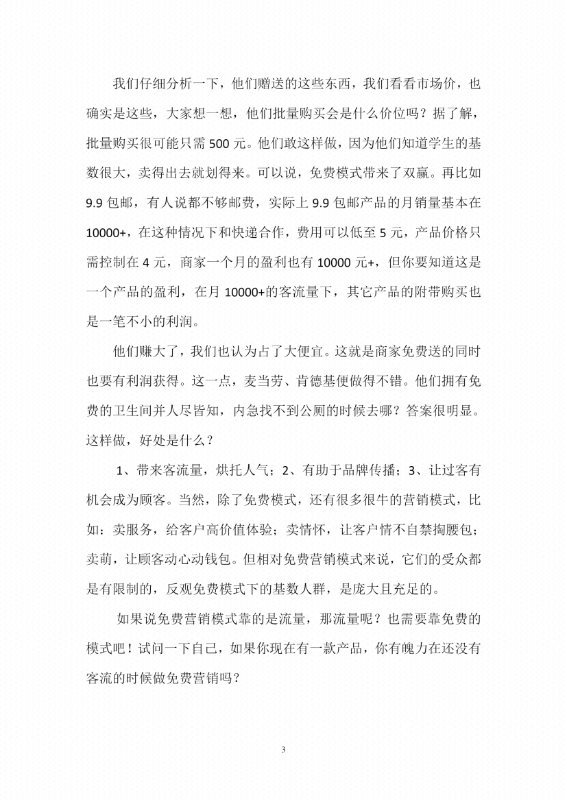 图片[5]-《免费模式布局策略》-藏书阁