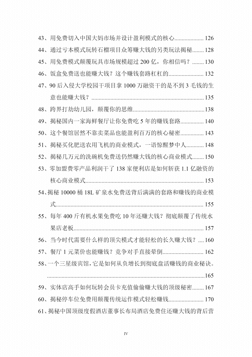 图片[4]-《免费模式布局策略》-藏书阁