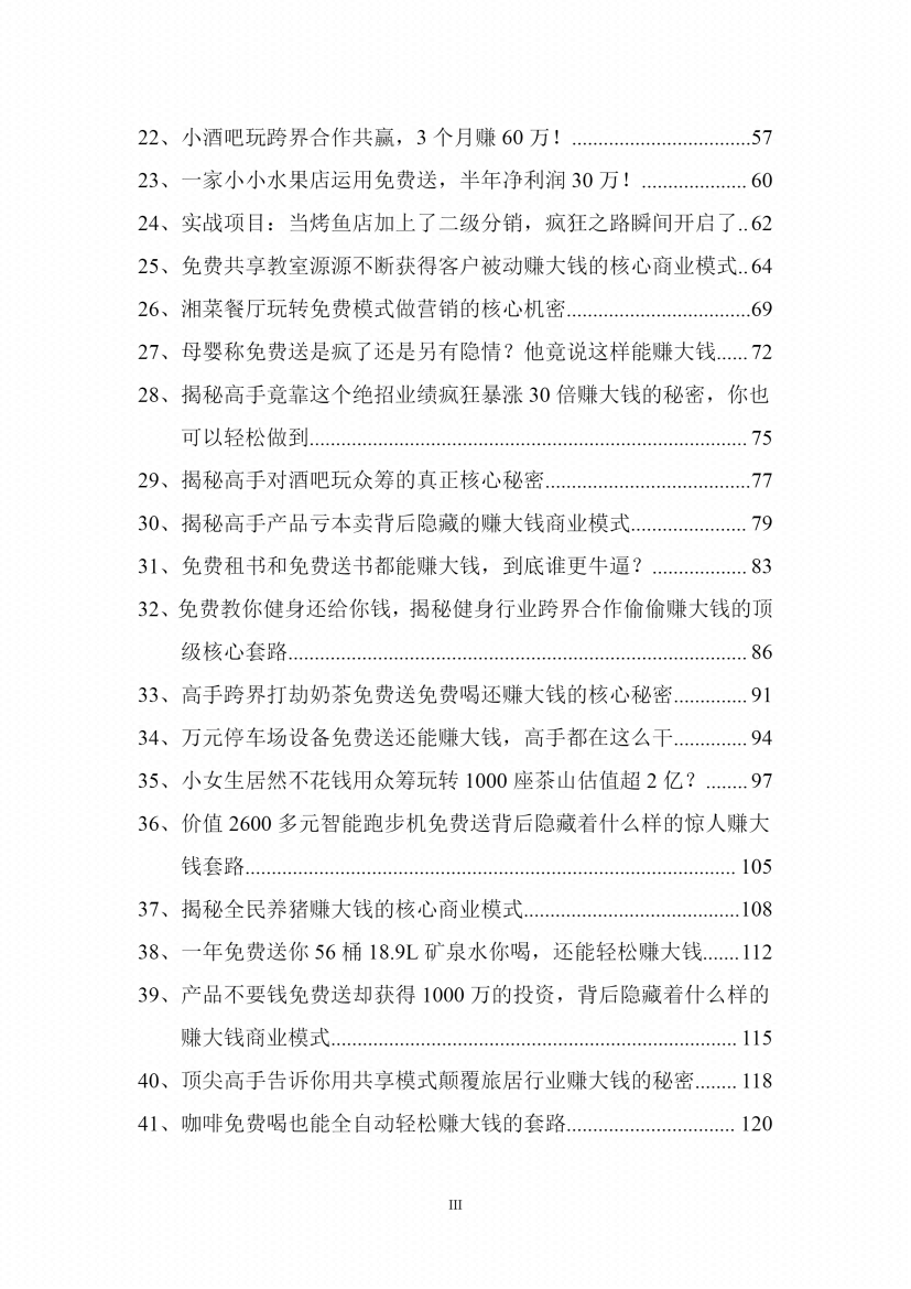图片[6]-《免费模式布局策略》-藏书阁