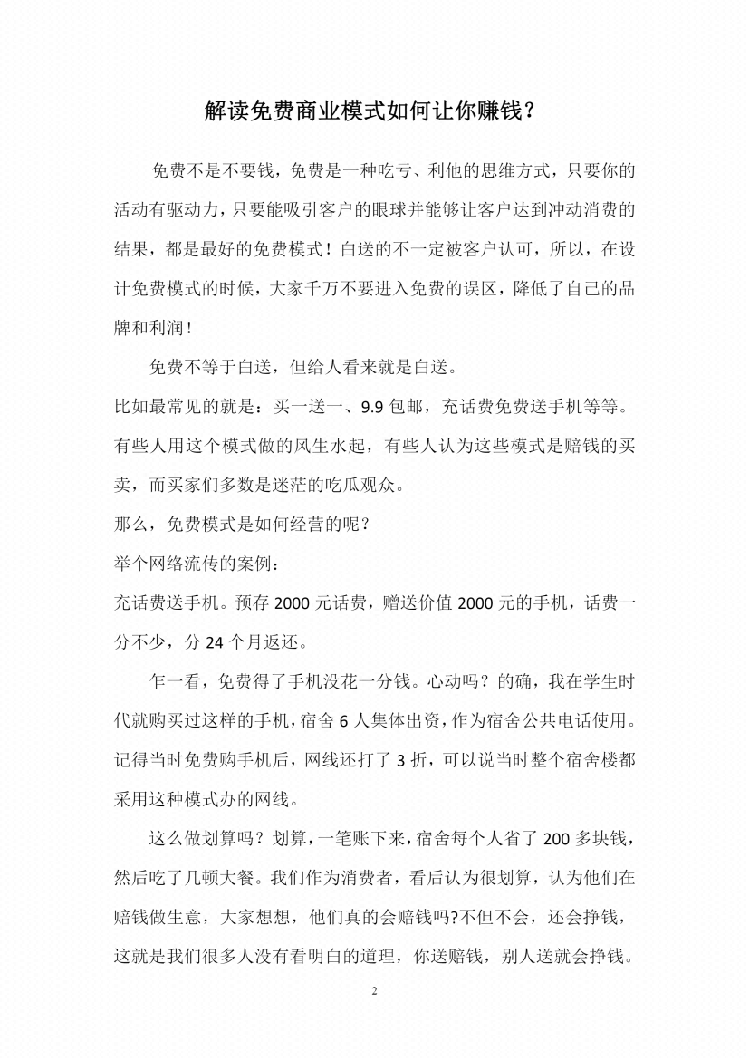 图片[7]-《免费模式布局策略》-藏书阁
