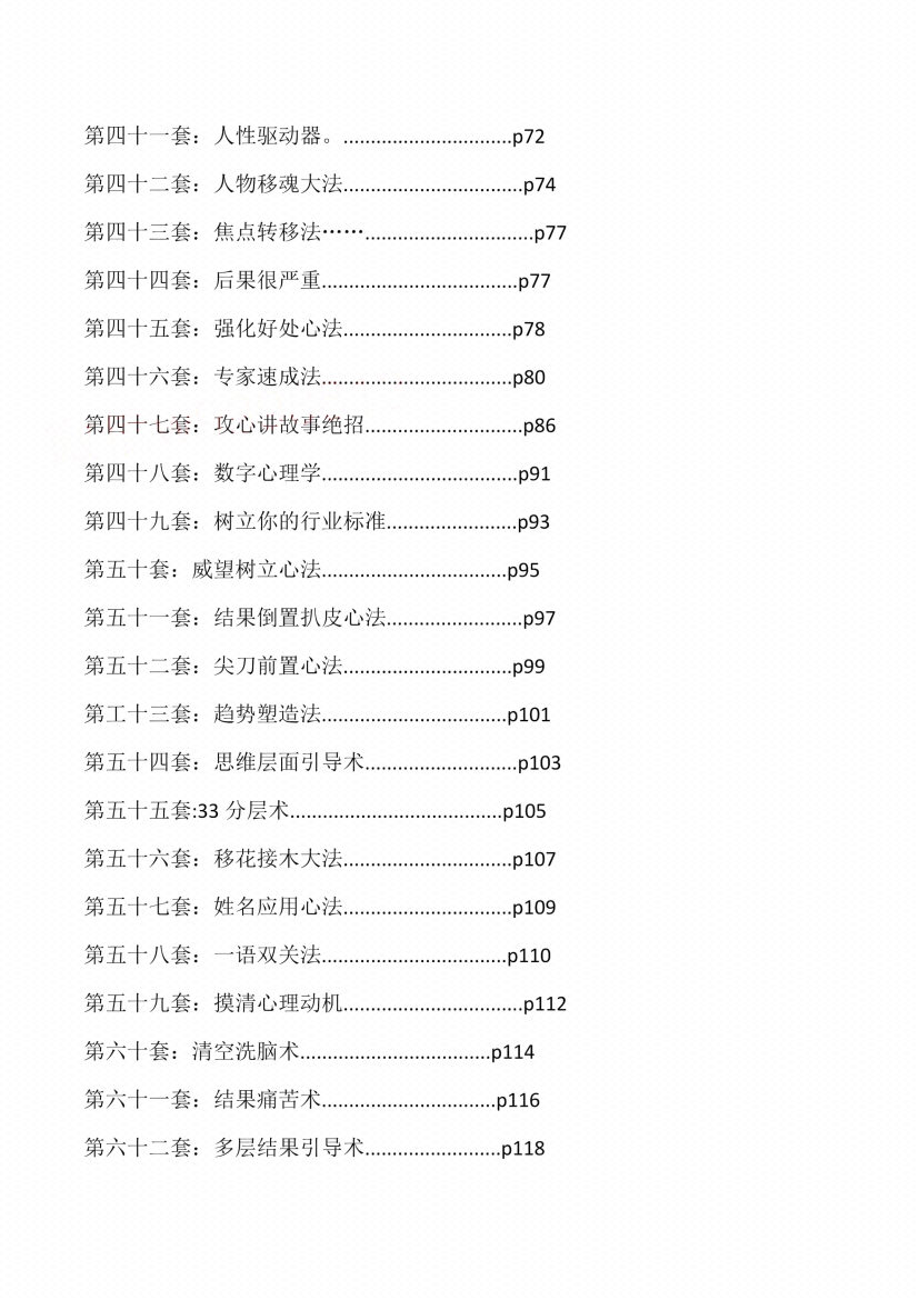 图片[2]-《108套攻心催眠话术》-藏书阁