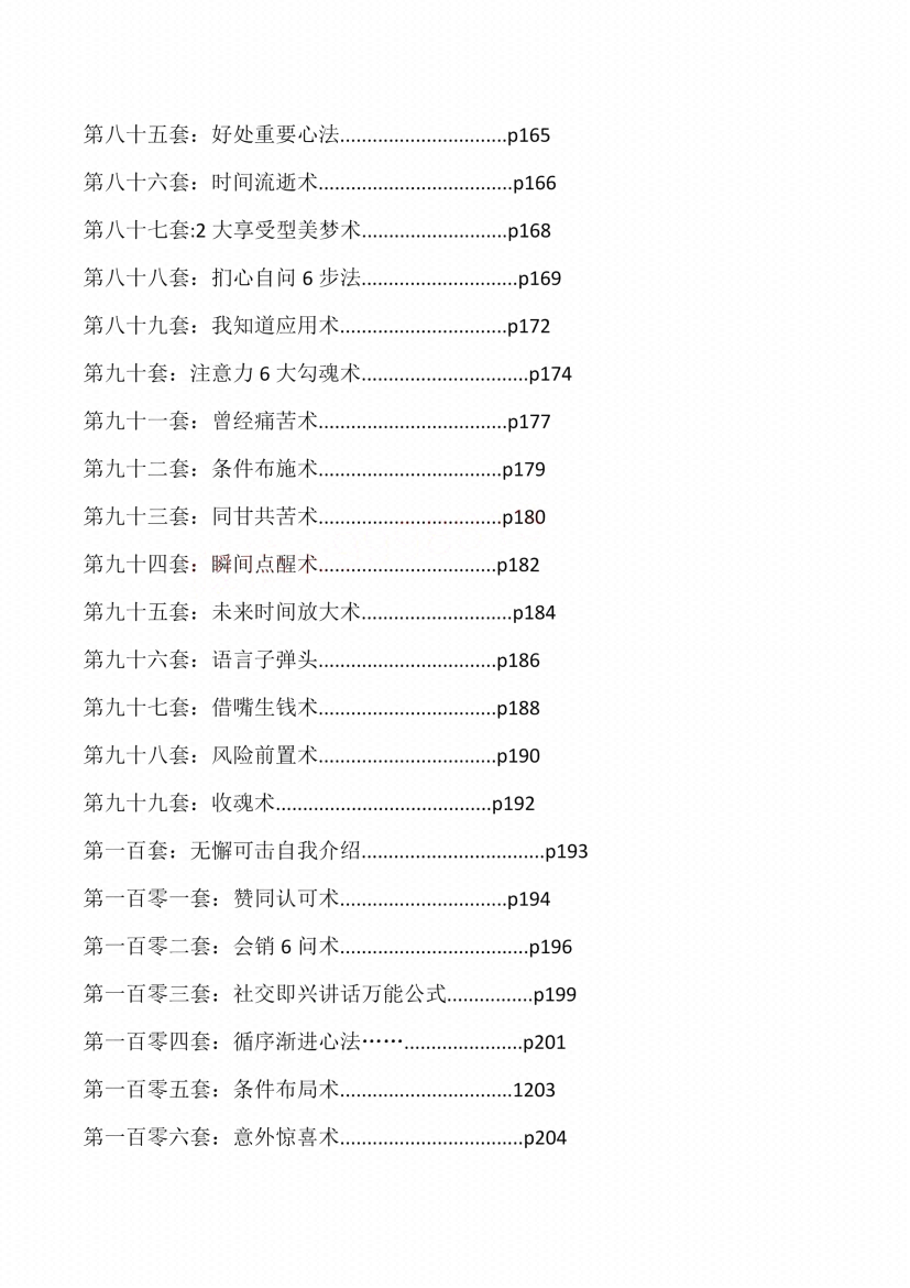 图片[3]-《108套攻心催眠话术》-藏书阁