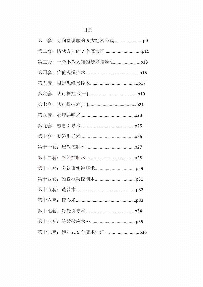 图片[6]-《108套攻心催眠话术》-藏书阁