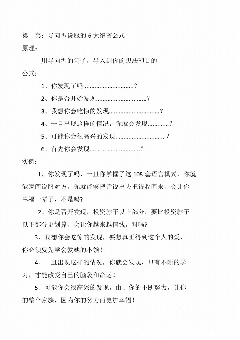 图片[4]-《108套攻心催眠话术》-藏书阁