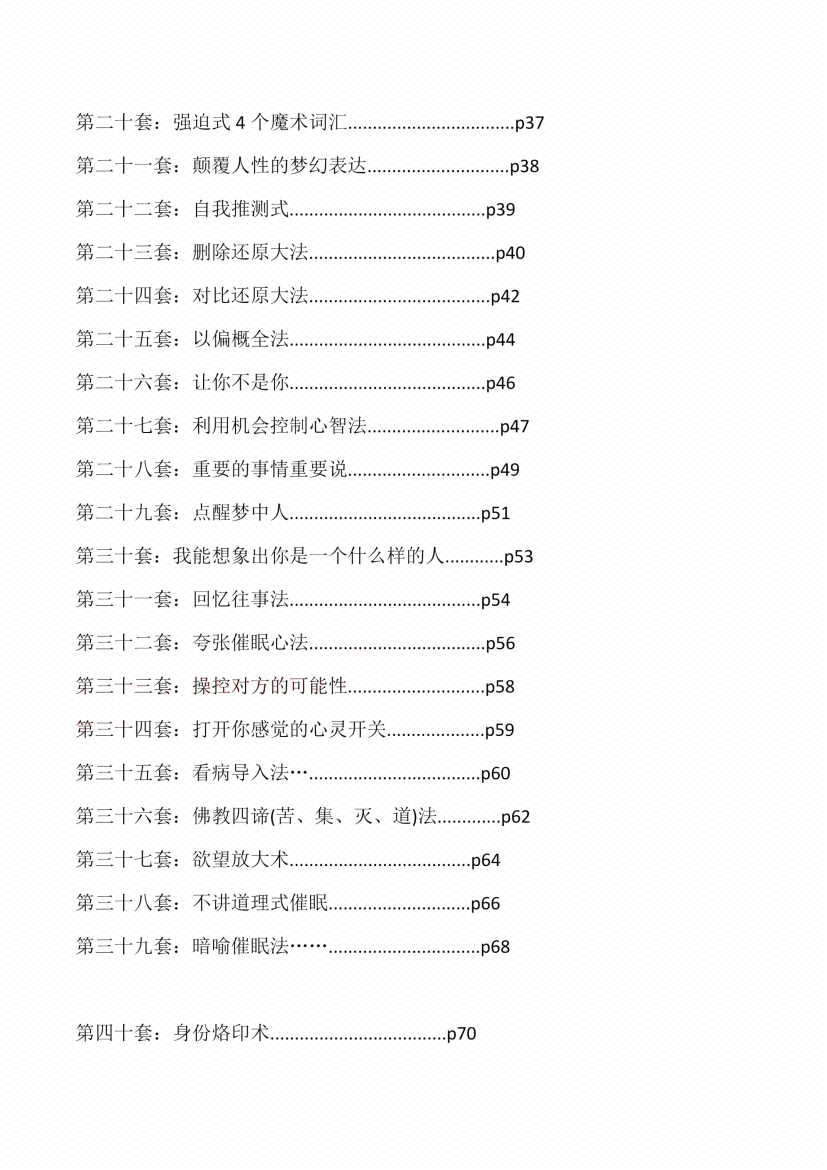 图片[5]-《108套攻心催眠话术》-藏书阁