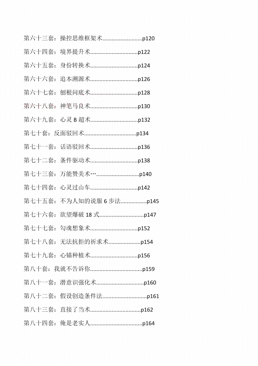 图片[7]-《108套攻心催眠话术》-藏书阁