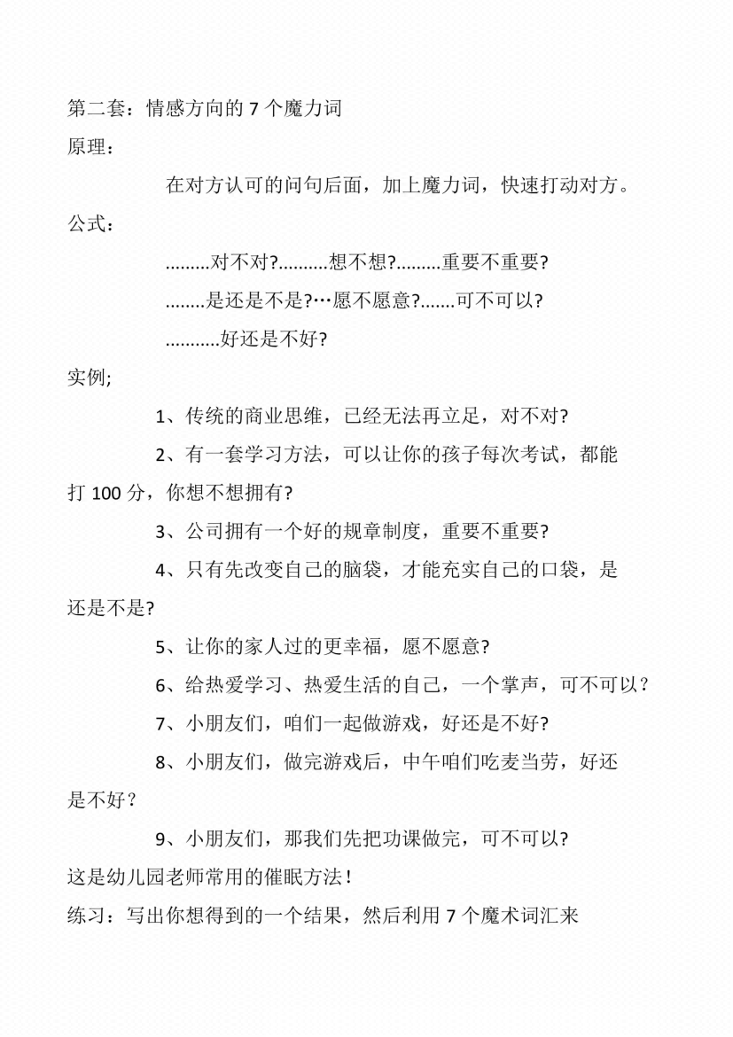图片[8]-《108套攻心催眠话术》-藏书阁