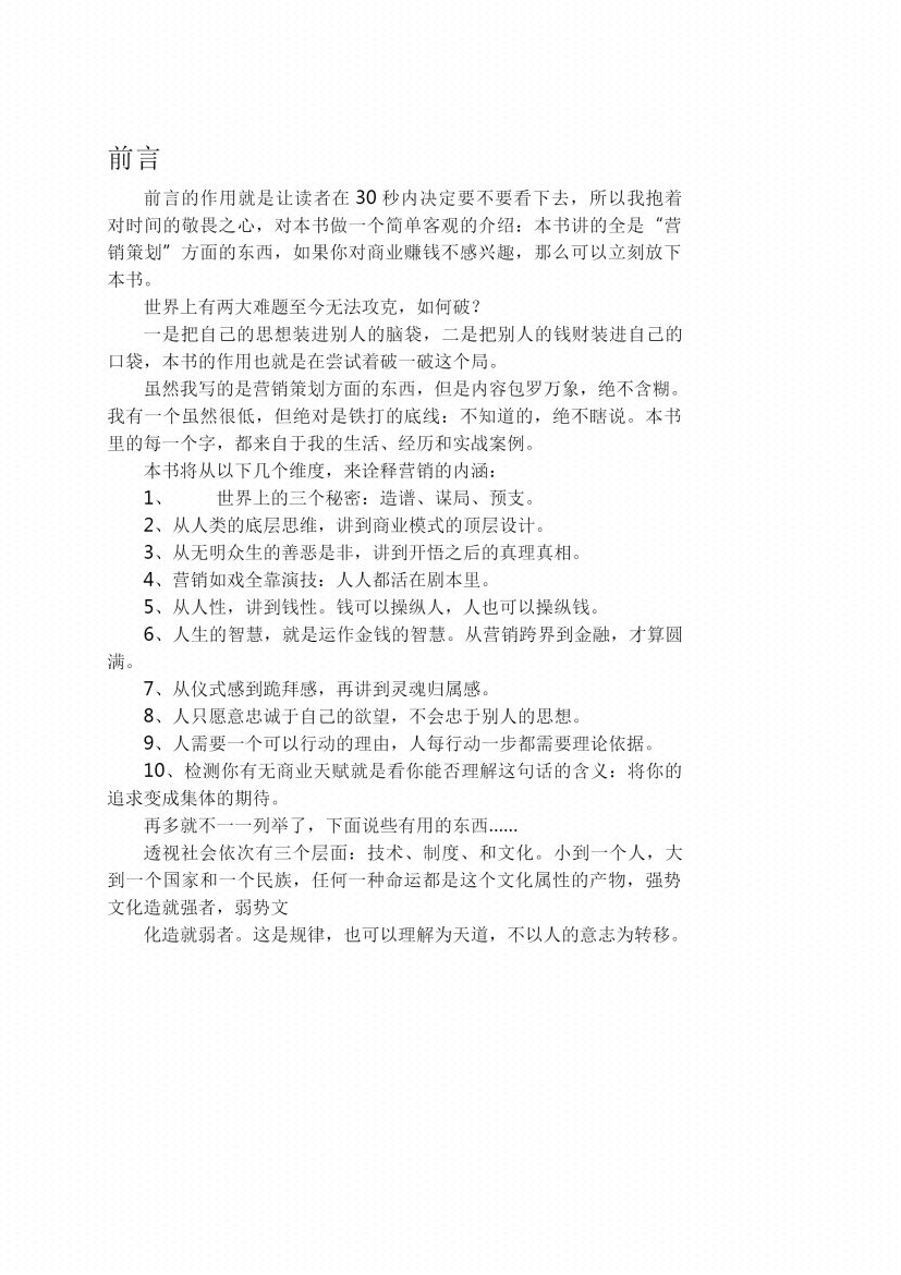 图片[2]-《逆思维创富内幕资讯-顶尖思维密码》-藏书阁