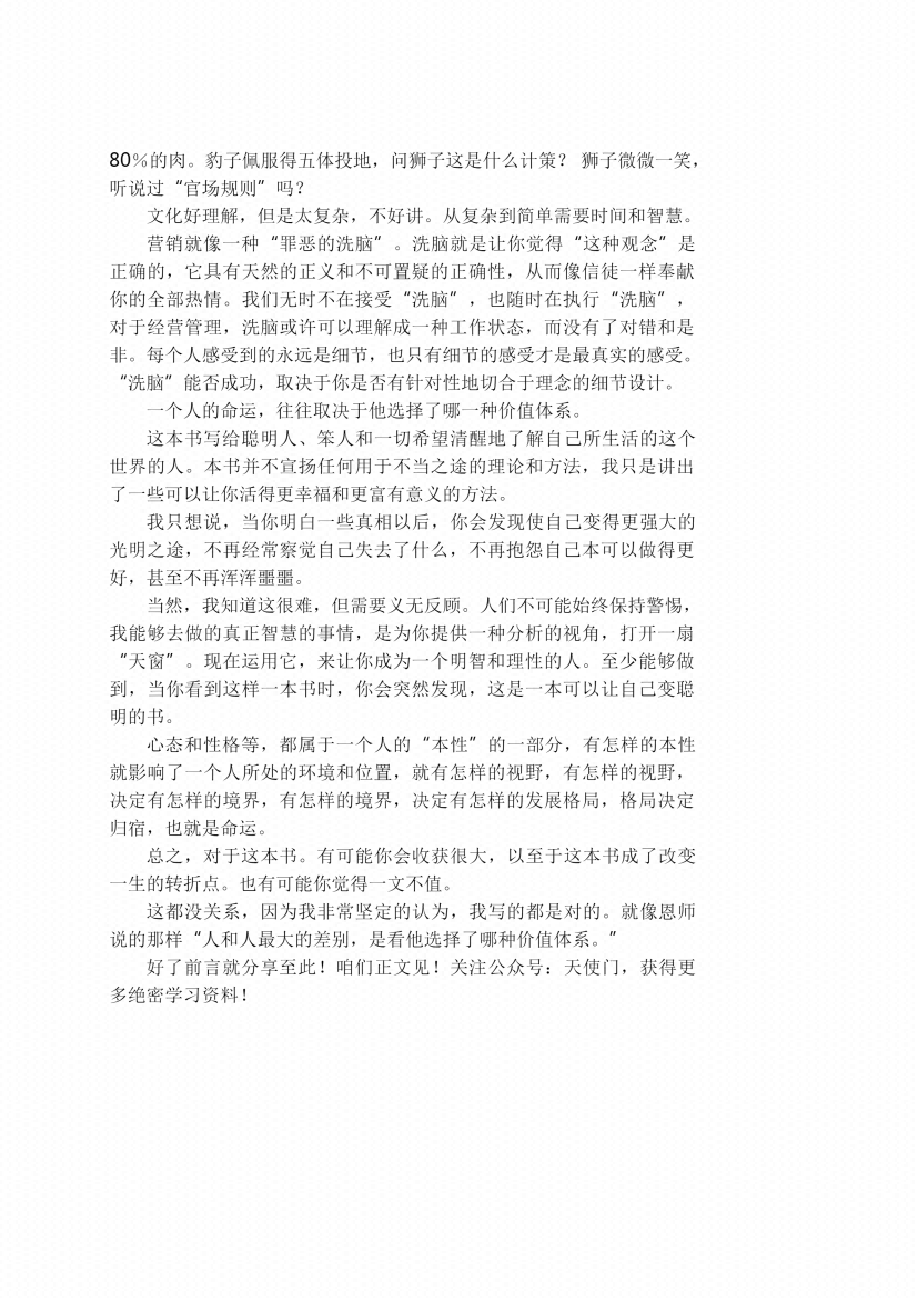 图片[6]-《逆思维创富内幕资讯-顶尖思维密码》-藏书阁