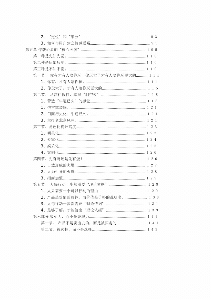 图片[4]-《逆思维创富内幕资讯-顶尖思维密码》-藏书阁