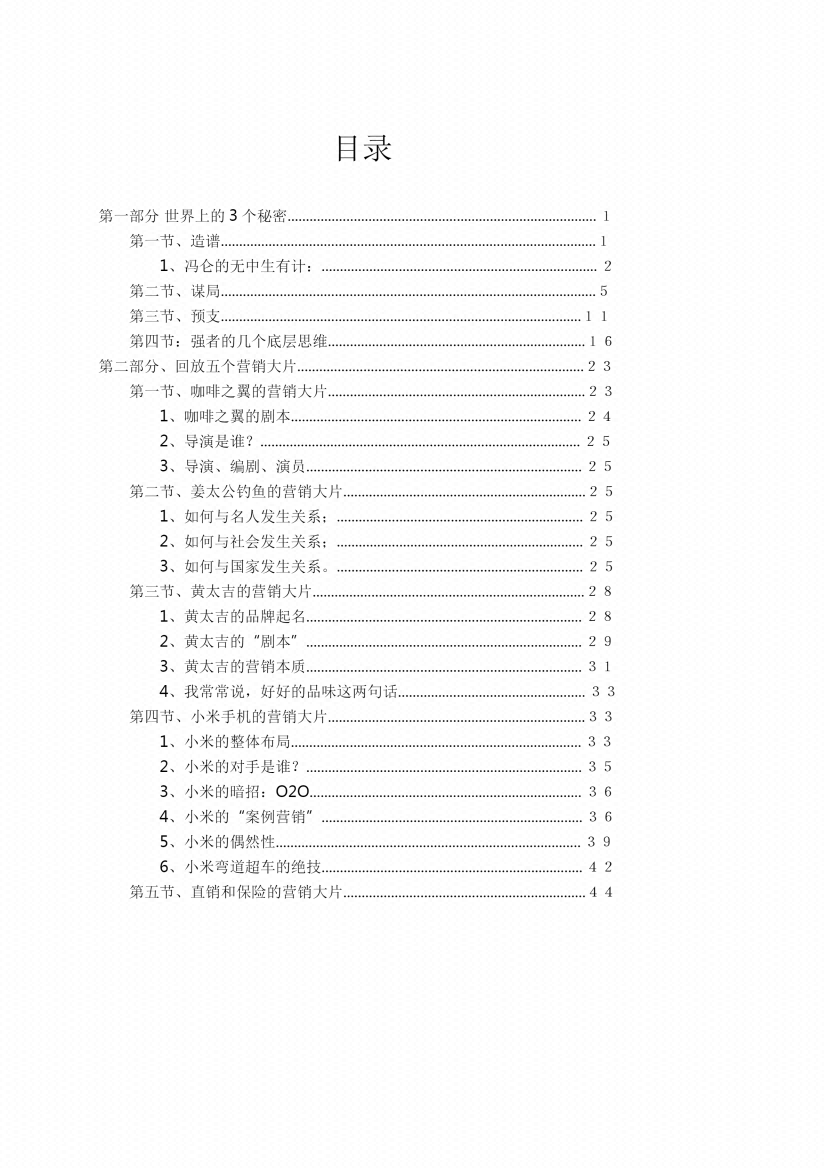 图片[3]-《逆思维创富内幕资讯-顶尖思维密码》-藏书阁