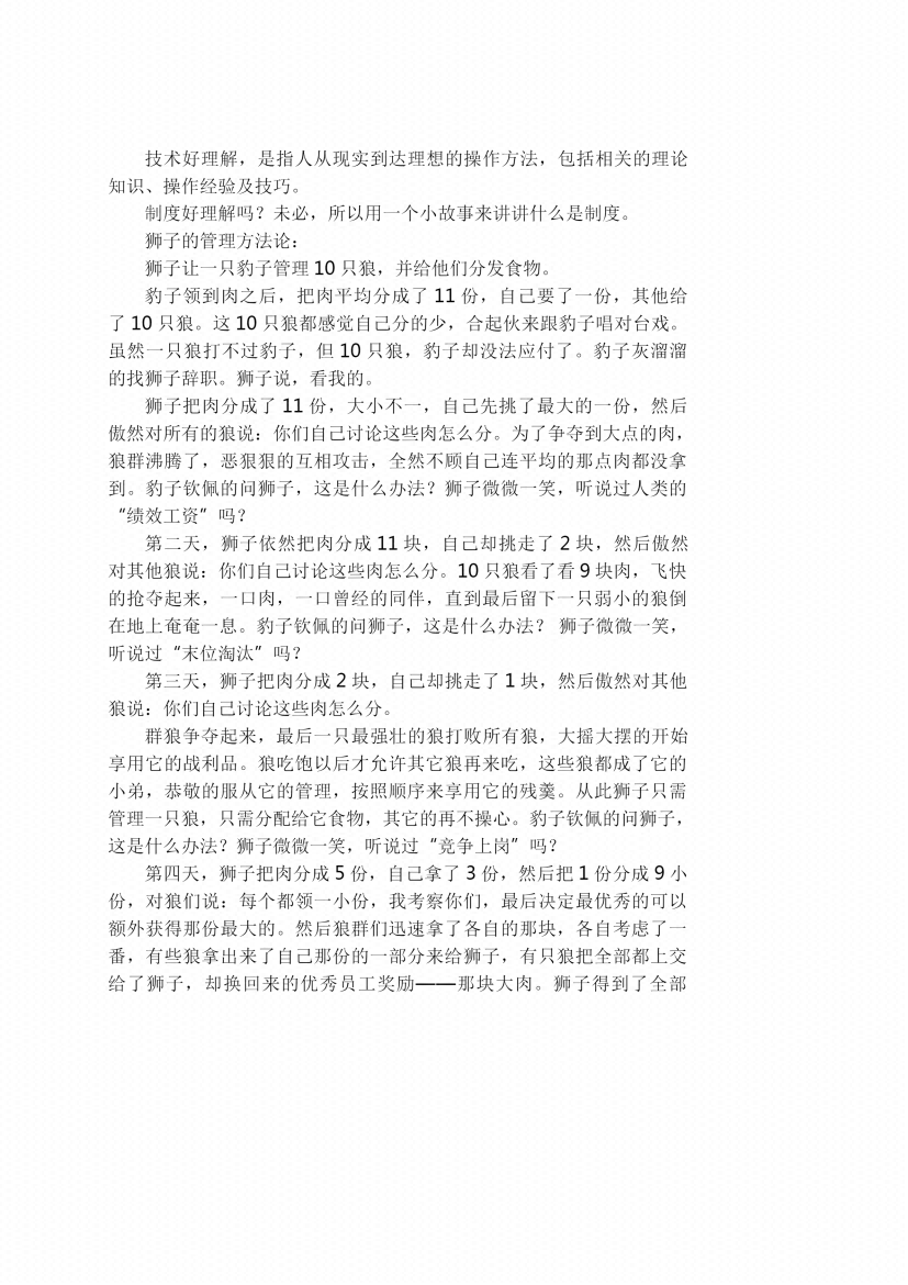 图片[5]-《逆思维创富内幕资讯-顶尖思维密码》-藏书阁